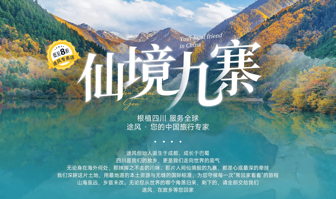 仙境九寨，安逸四川！入川TOP旅游景点玩法地图，今夏必去~