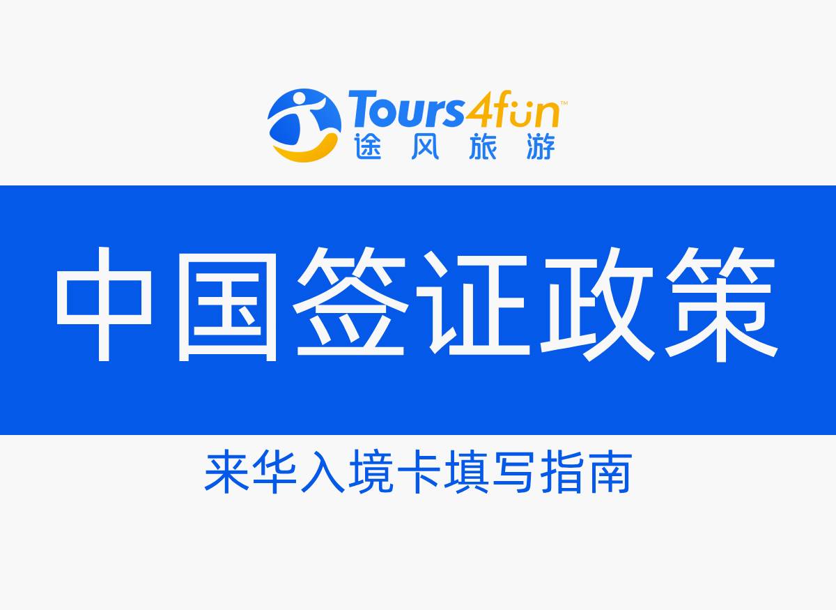 中国入境卡填写指南