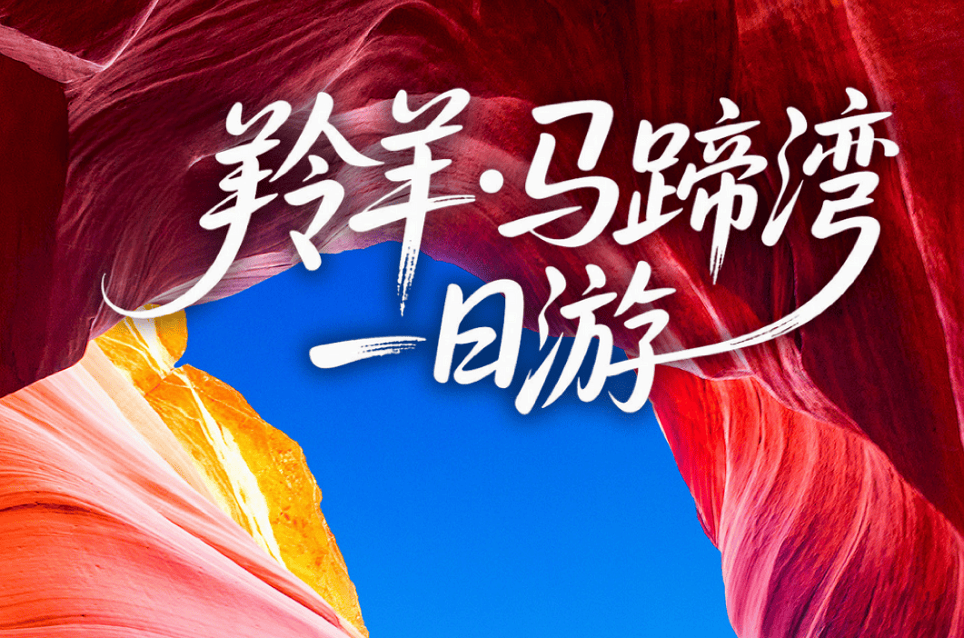 羚羊峡谷攻略!马蹄湾连线旅游 Antelope Canyon 2026